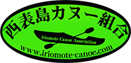 西表島カヌー組合 www.iriomote-canoe.com