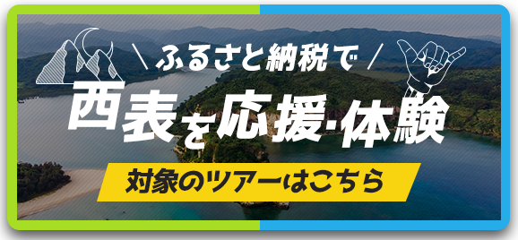 ふるさと納税