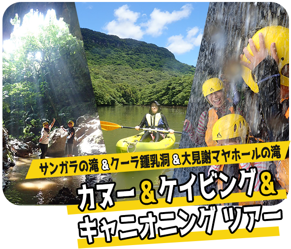 サンガラの滝 カヌー＆ケイビング＆キャニオニング ツアー